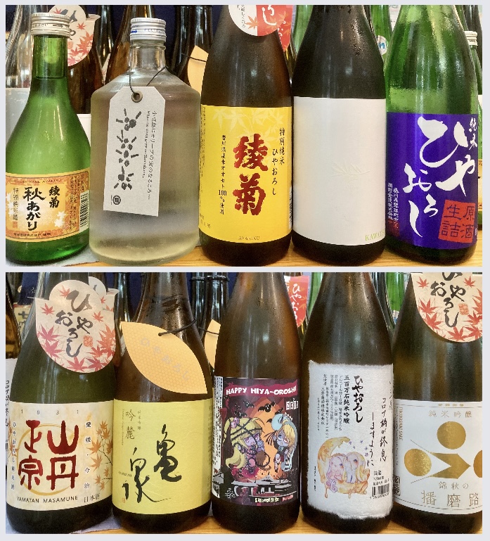 本日9月21日は「中秋の名月」！ ドーンと「ひやおろし」も揃ったし、月見酒しませんか(o^^o)？