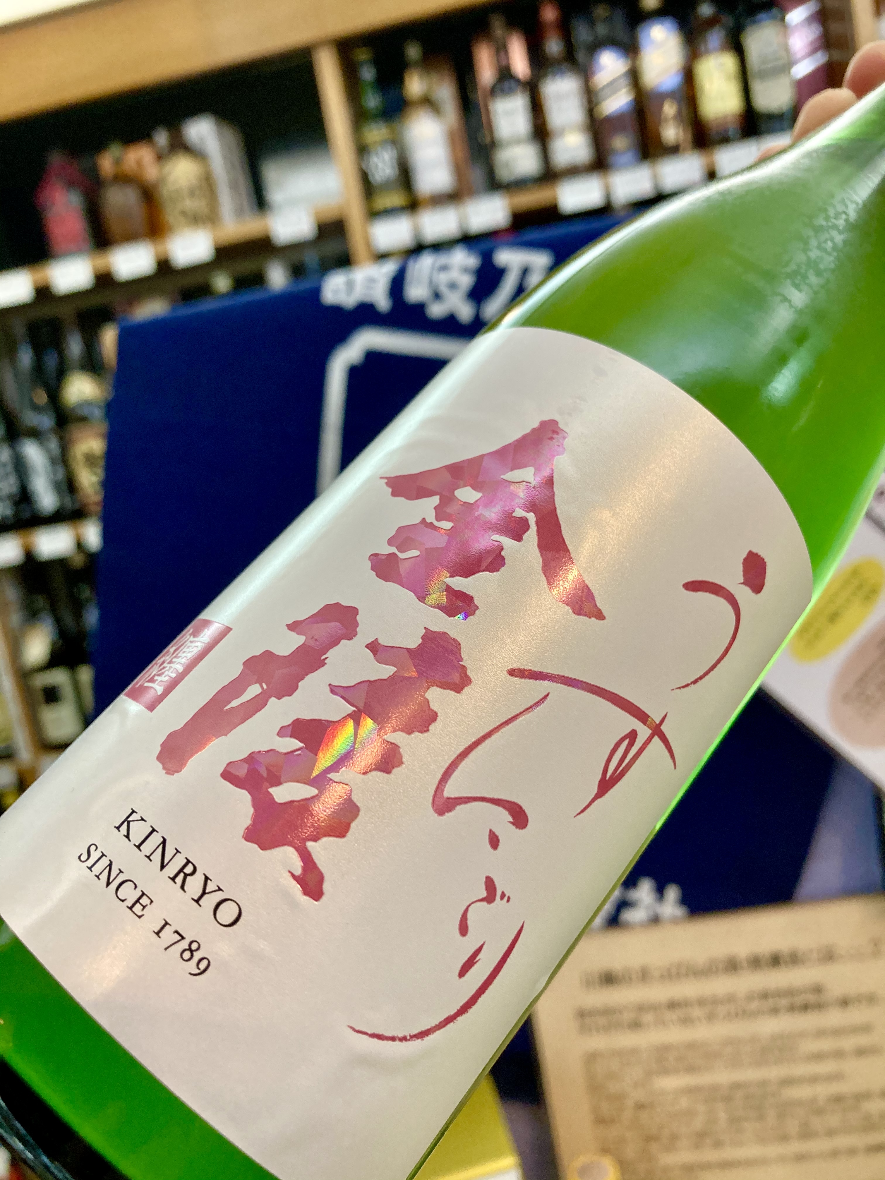 地元香川県【西野金陵】さんより、春の霞の様なうすにごり… 『金陵 纏 〜matoi〜』