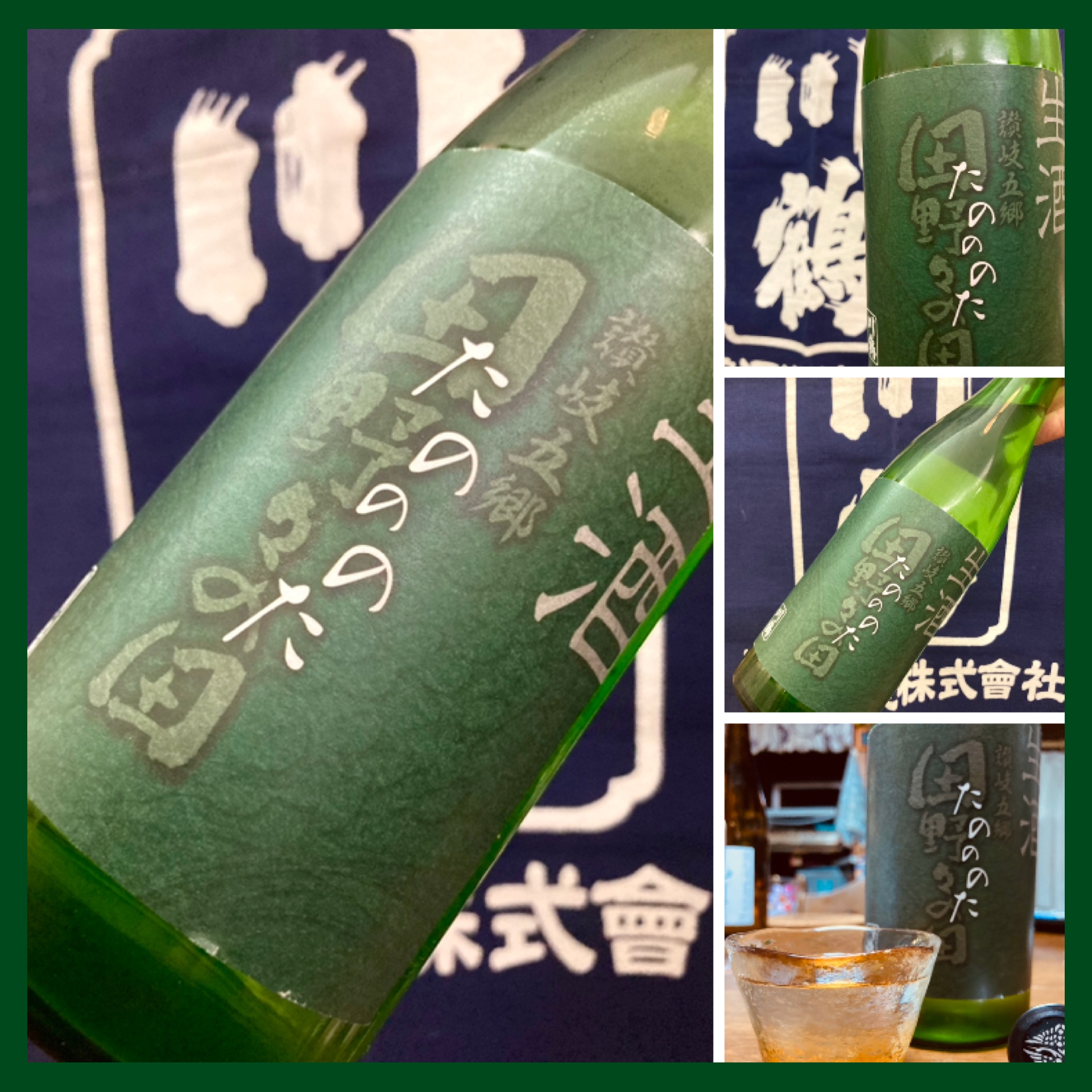 今期の新米新酒しぼりたて！『川鶴 たのののた 純米吟醸 限定生原酒』