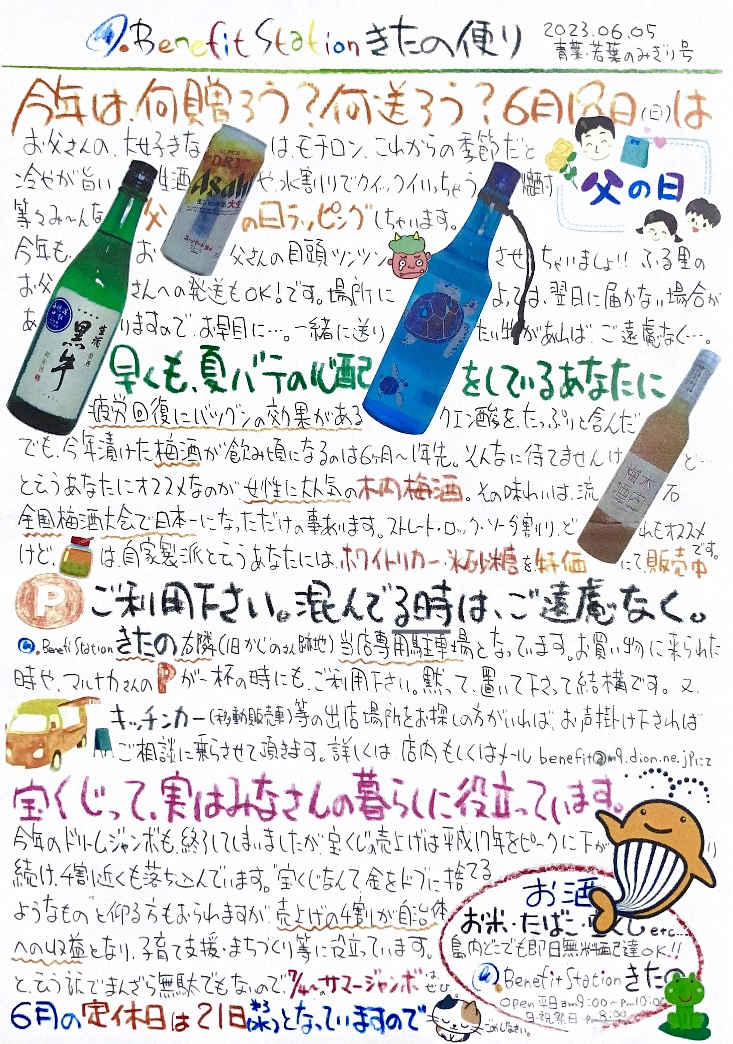 今月の「きたの便り」…通称 “きたののおっちゃんチラシ！”