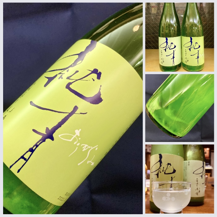 今季の新米新酒しぼりたて!『純青 兵庫夢錦 生酛純米吟醸 おりがらみ』