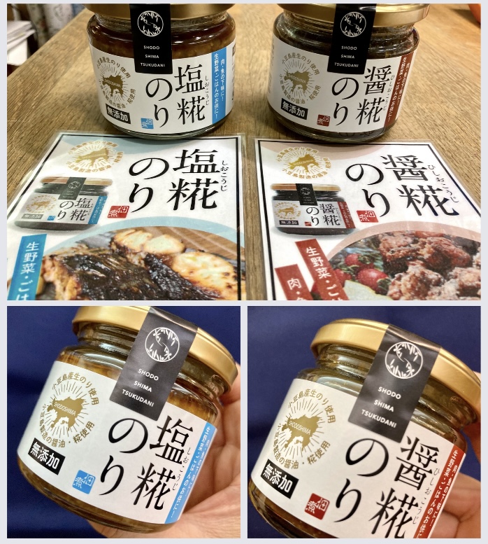 小豆島【岡田食品工業】さんより… “佃煮の調味料としての可能性!” 『塩糀のり/醤糀のり』