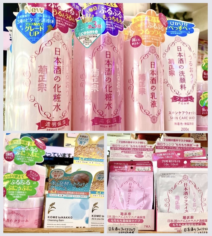 本日10月28日は「透明美肌の日」☆ 『菊正宗 日本酒コスメ』いろいろ♫