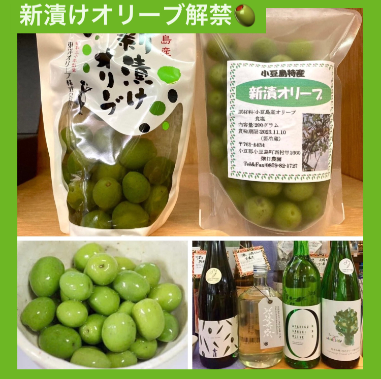 本日10月10日、小豆島ではこちらが解禁☆ 『新漬けオリーブ』