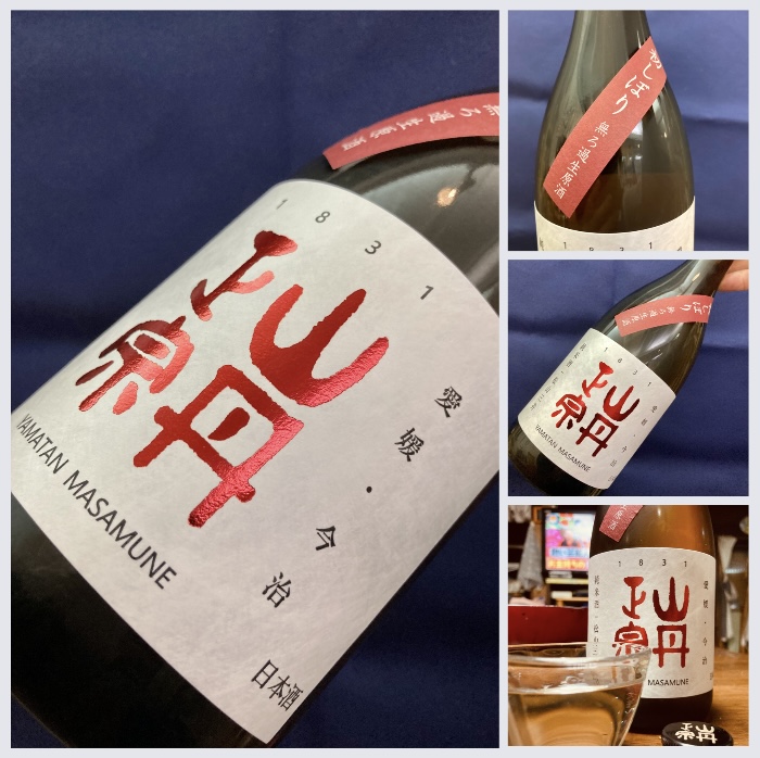 今季の新米新酒しぼりたて!『山丹正宗 純米酒 無濾過生原酒〈初しぼり〉』