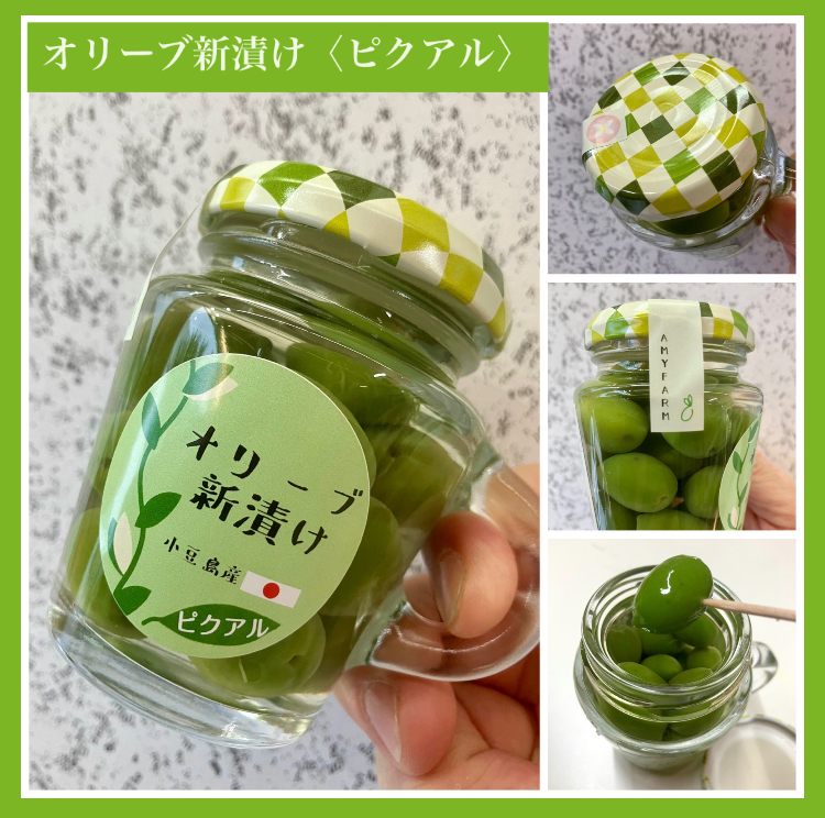 小豆島【AMYFARM】さんからも到着！ 『オリーブ新漬け〈ピクアル〉』