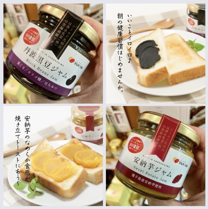 小豆島【マルキン食品】さんのちょっと変わったパンのお供♪ 『丹波黒豆ジャム』 『安納芋ジャム』