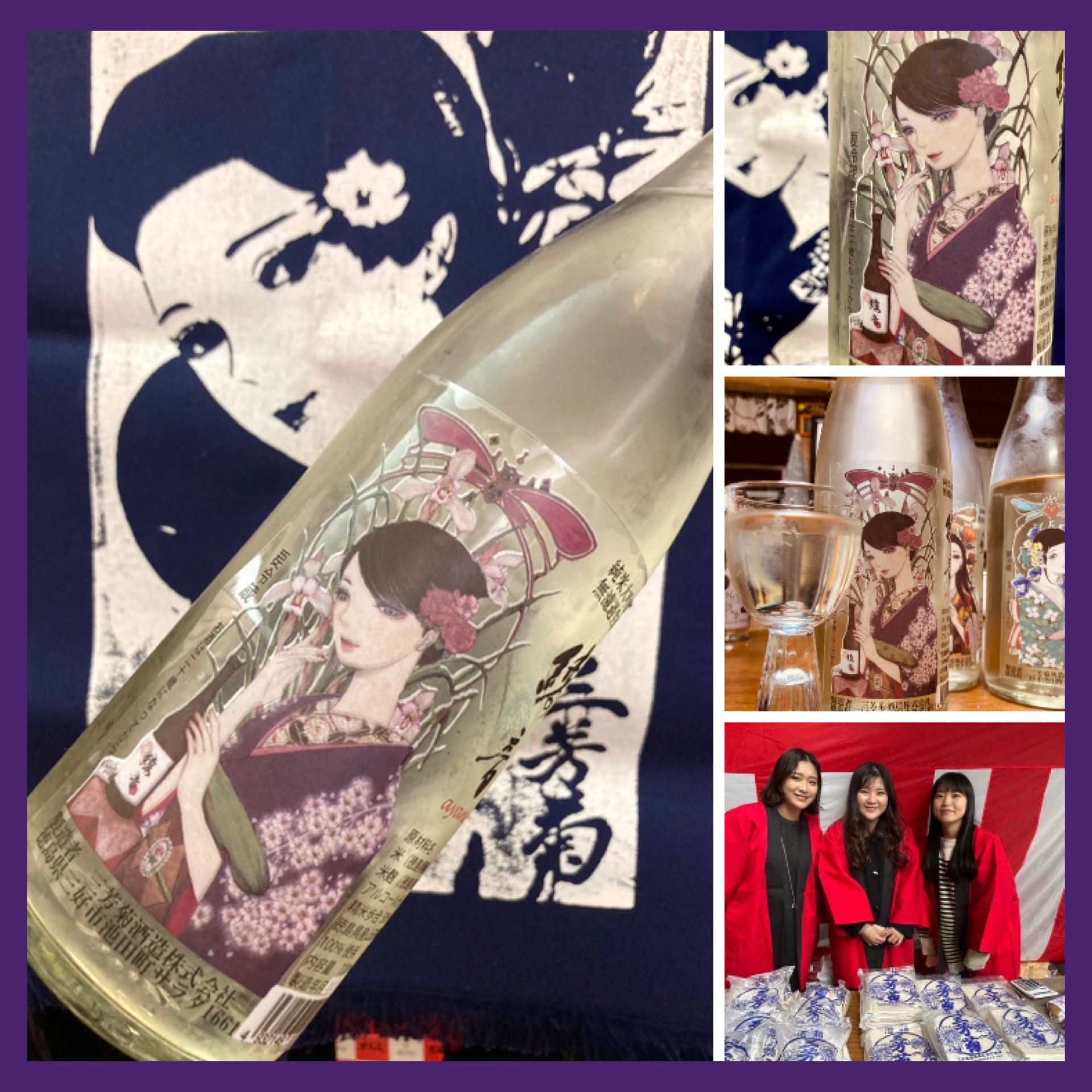 今期の新米新酒しぼりたて！『三芳菊 綾音 純米大吟醸 無濾過生原酒』