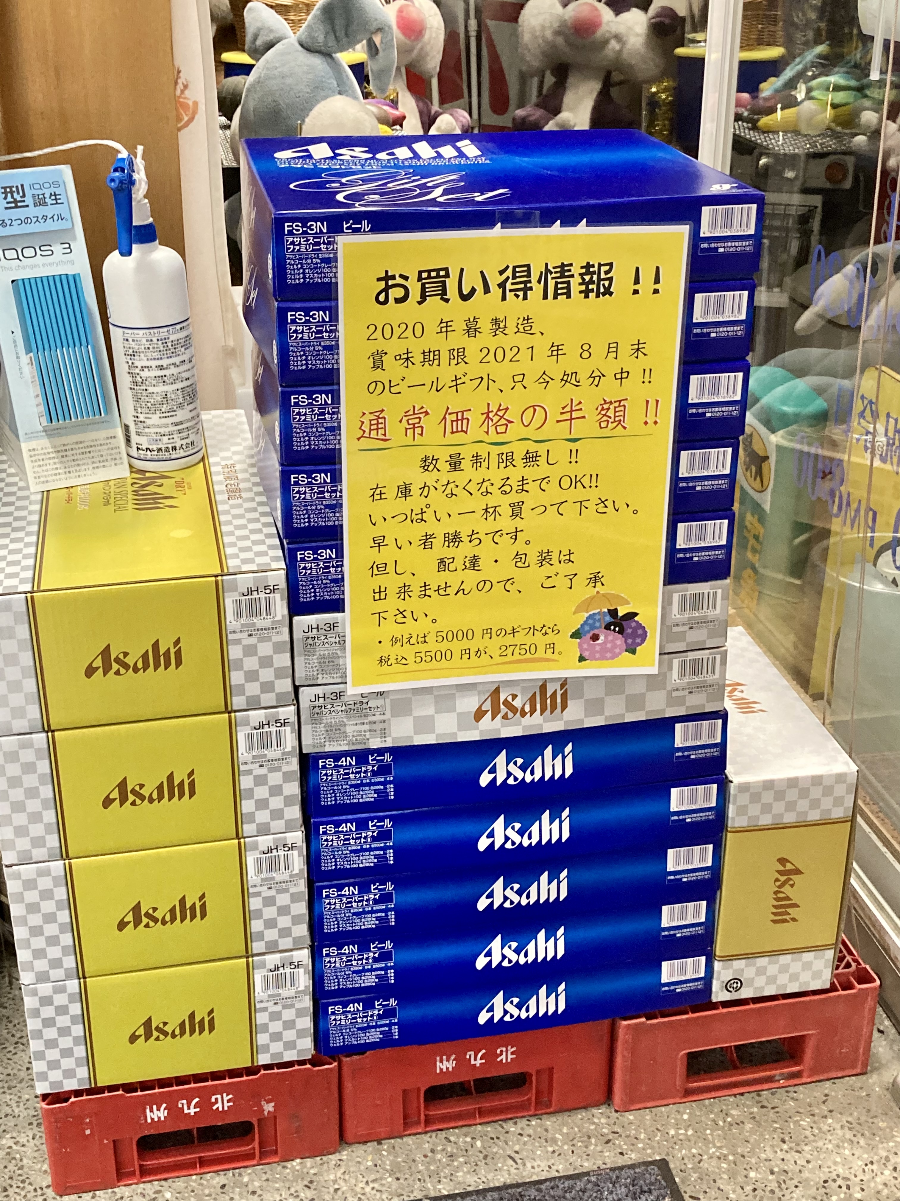 超お買得のSALE品のご案内☆ 『賞味期限間近ビールギフト色々』