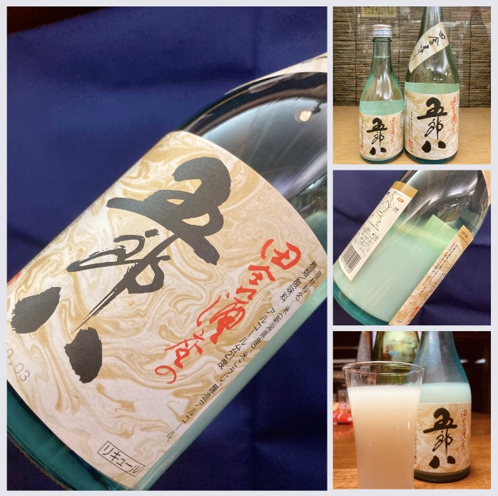今年もお待ちかねのこの季節☆ 『菊水 にごり酒〈五郎八〉』 始めましたヽ(*´∀`)