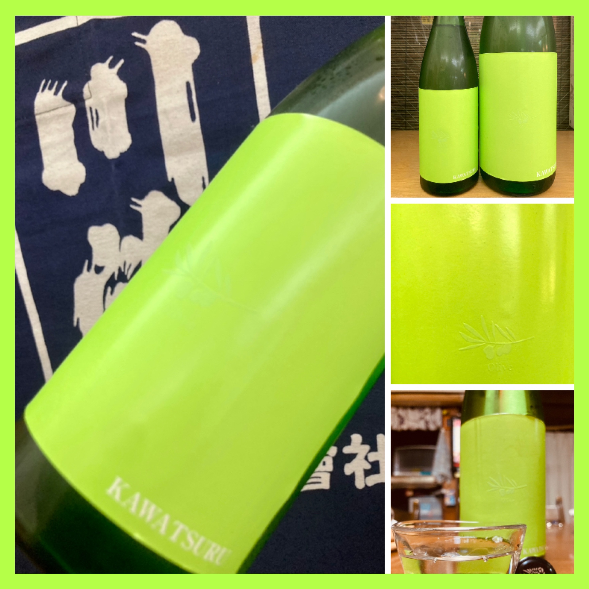 今期の新米新酒しぼりたて！『KAWATSURU Olive 純米 限定生原酒（G）』