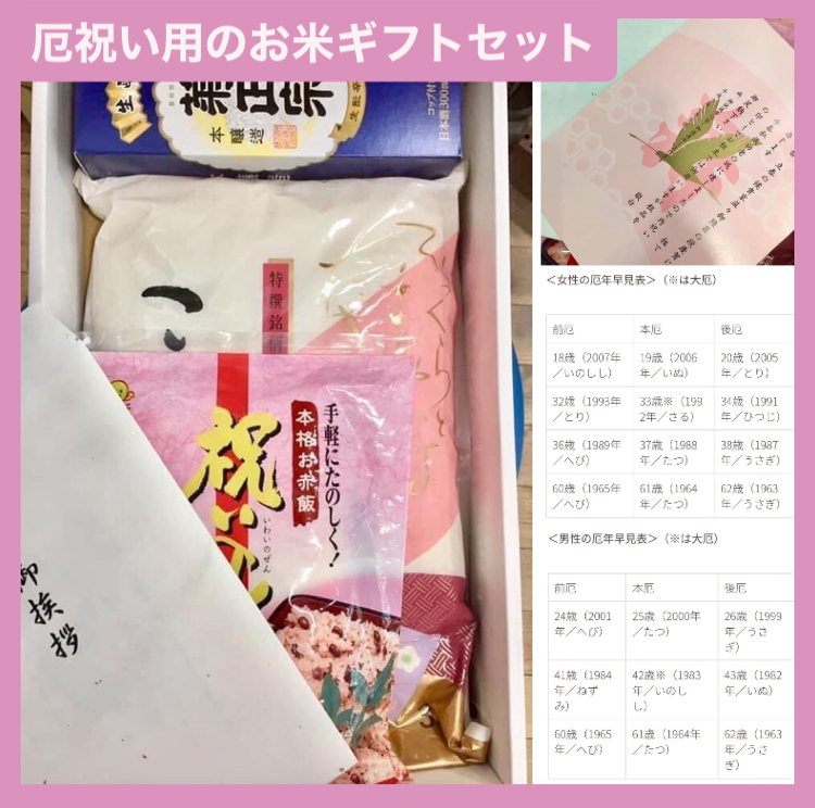 『厄祝い用のお米ギフトセット』 好評承り中ヽ(*´∀｀)