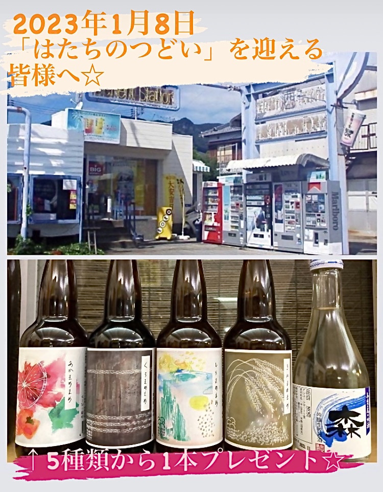 2023年1月8日「はたちのつどい」を迎える小豆島の皆様へ☆