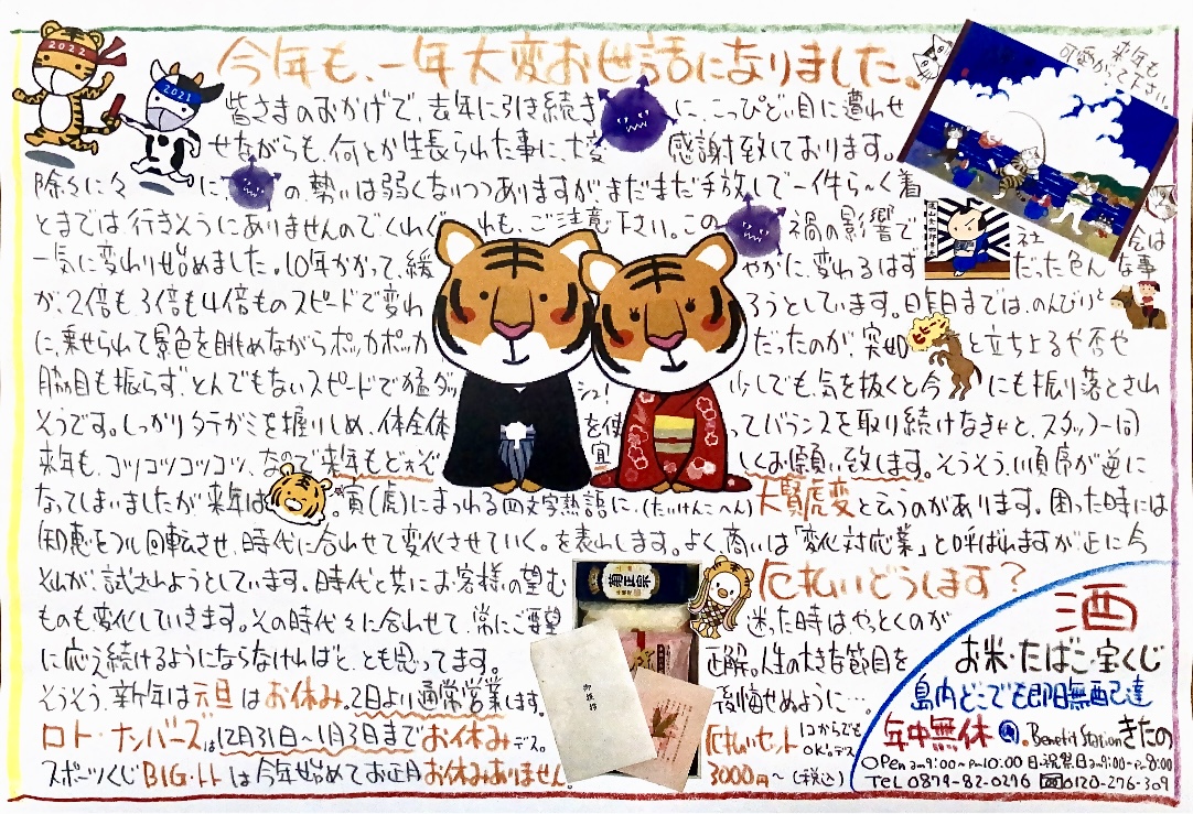 2021年も残すところ後1日! 『【きたの】の年末年始の営業案内ヽ(´ー`)』