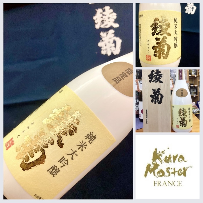 香川県【綾菊酒造】さん3年連続金賞受賞おめでとうございます♪ 『綾菊 純米大吟醸』