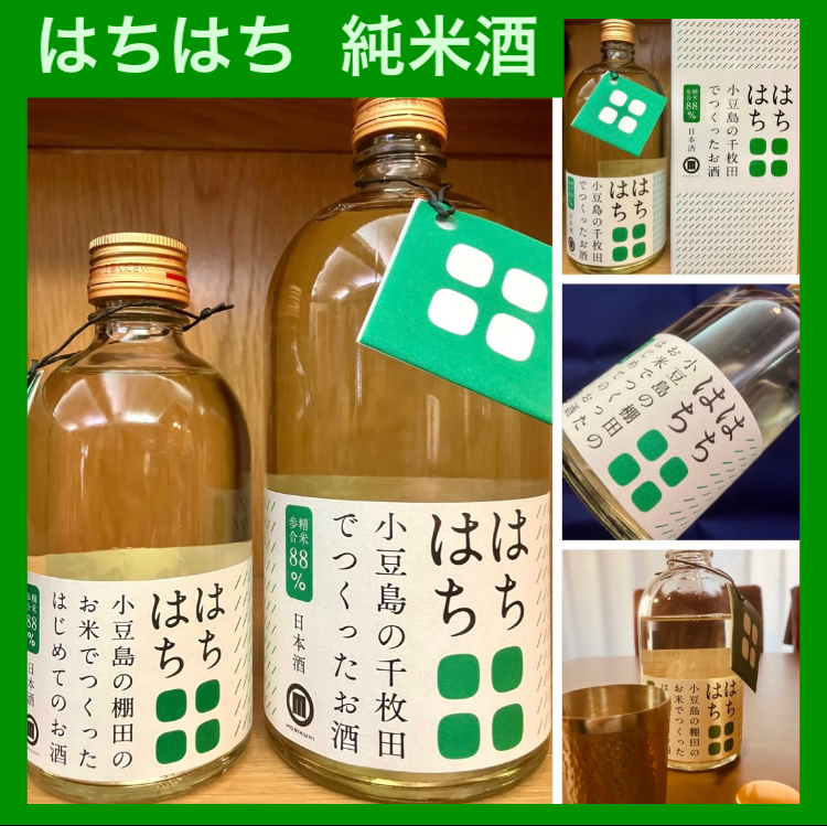 “オール小豆島の日本酒!” 『はちはち 純米酒』