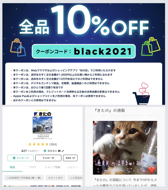 きたのの通販 内で使える… 『全商品10%OFF BLACK FRIDAYクーポン』