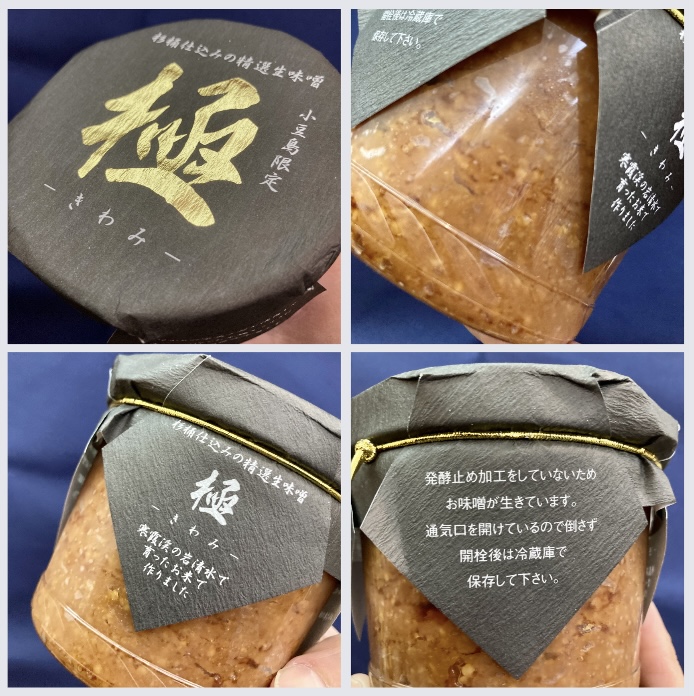 小豆島の麹屋【森製麹所】さんより… “木桶仕込みの精進生味噌!” 『天然醸造生みそ〈極-きわみ-〉』