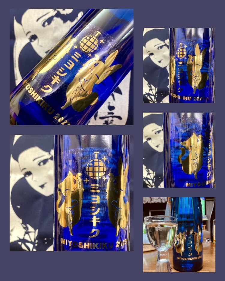 今期の新米新酒しぼりたて！『三芳菊 愛山 無濾過生原酒〈前日しぼり〉』