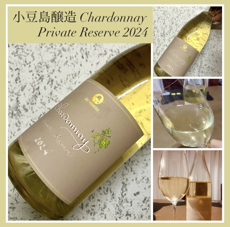 『小豆島醸造 Chardonnay Private Reserve 2024』