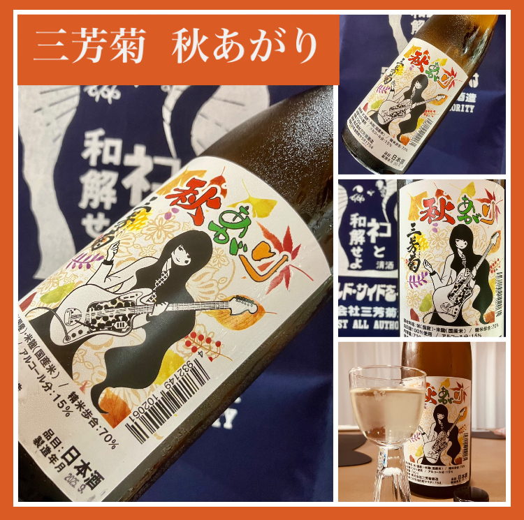 秋のお便り第8号！『三芳菊 秋あがり』