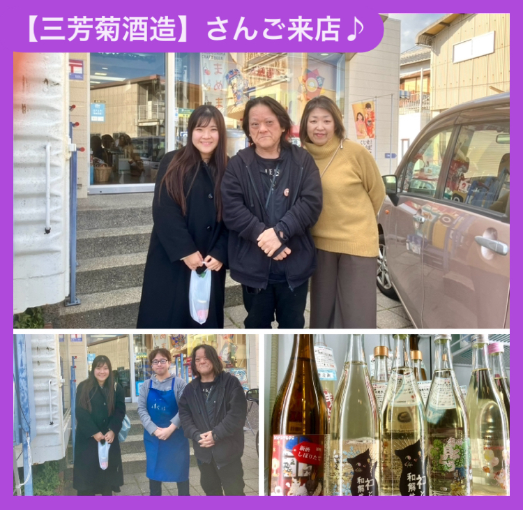 徳島県【三芳菊酒造】さんご来店♪