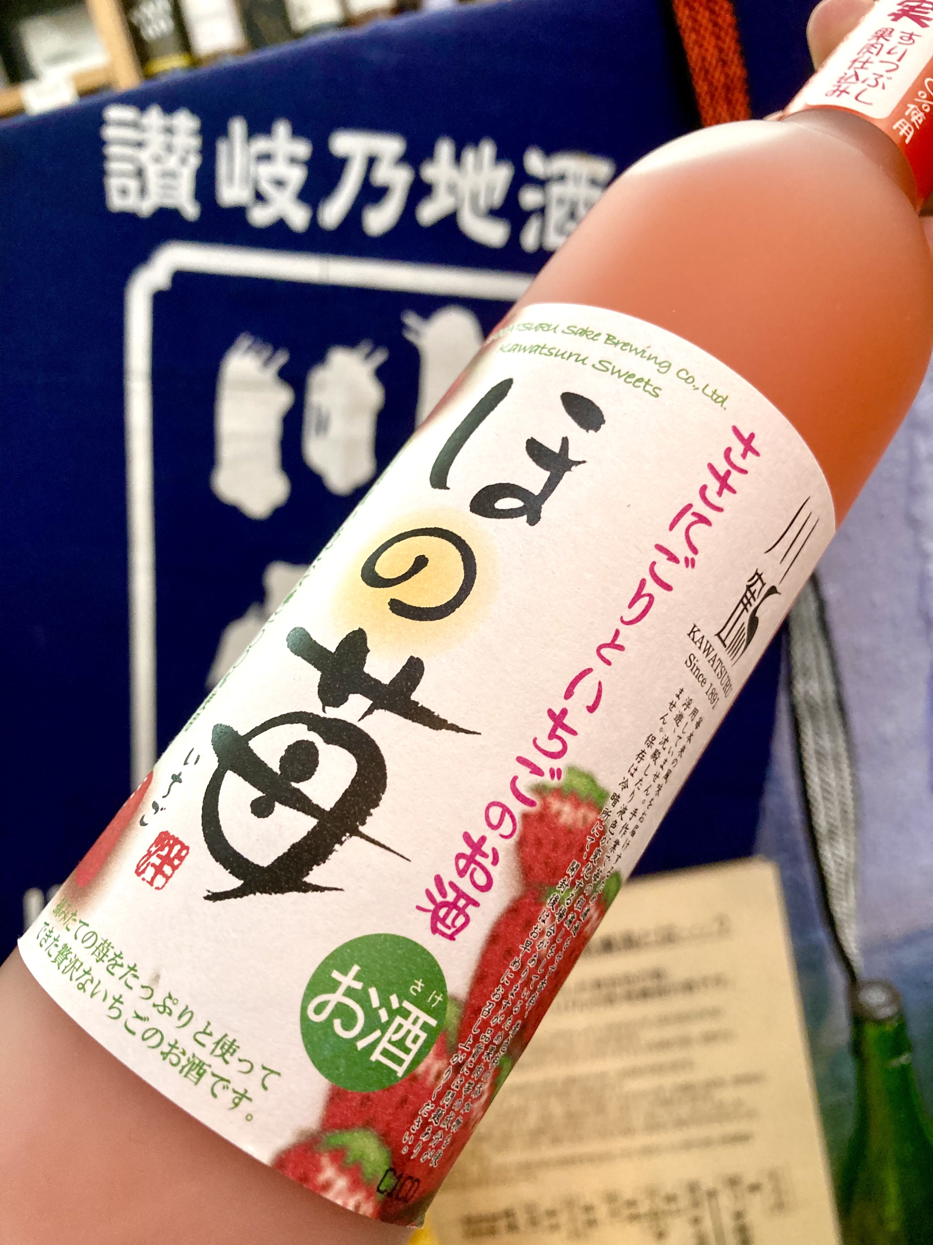 “讃岐の旬鮮果実のお酒” 『川鶴 ささにごり〈ほの苺〉』