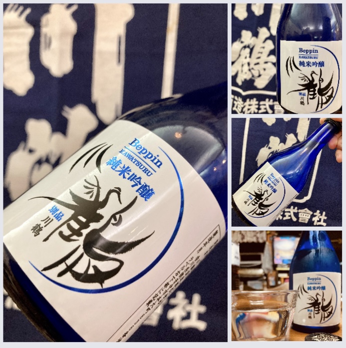 香川県【川鶴酒造】さんより… “Beppinさんなお酒！” 『別品川鶴 純米吟醸』