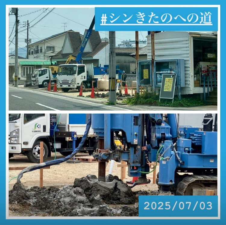 『シンきたのへの道！』