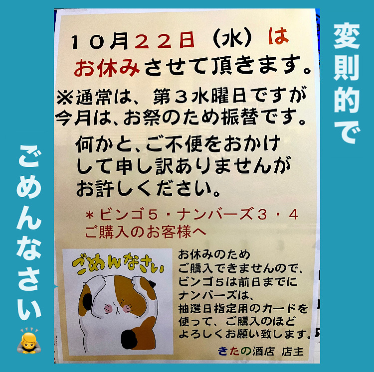 本日10月22日(水)【きたの】は、定休日となっておりますm(_ _)m