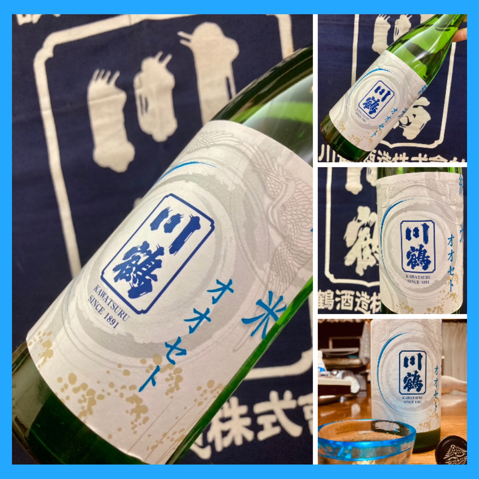 “リニューアルされた火入れ定番酒！” 『川鶴 純米 オオセト』