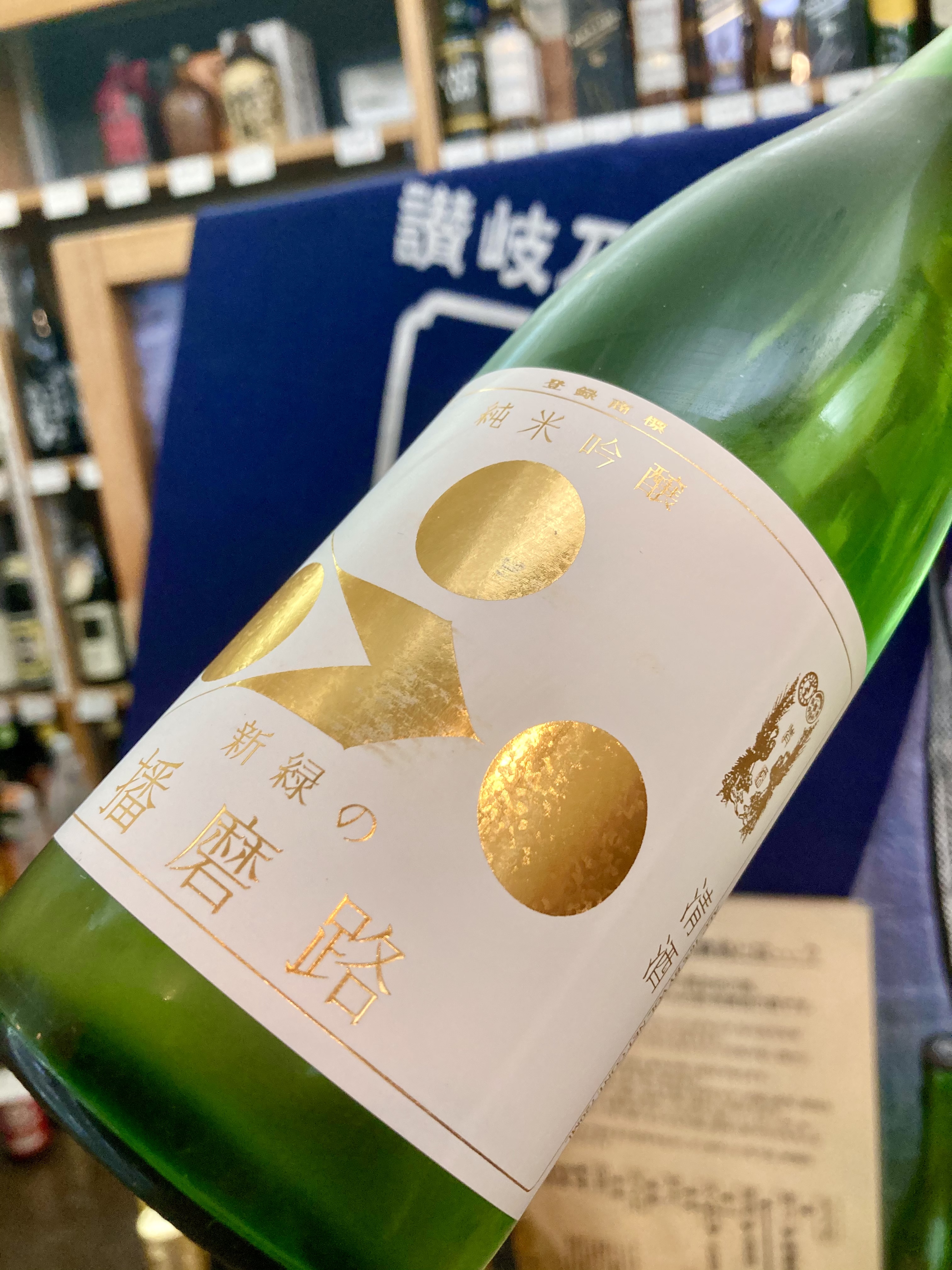 兵庫県【富久錦株式会社】さんより… 『富久錦 純米吟醸〈新緑の播磨路〉』