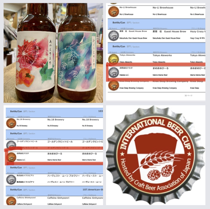 小豆島【まめまめびーる】さん『インターナショナル ビアカップ 2022 にて銀賞・銅賞 受賞』