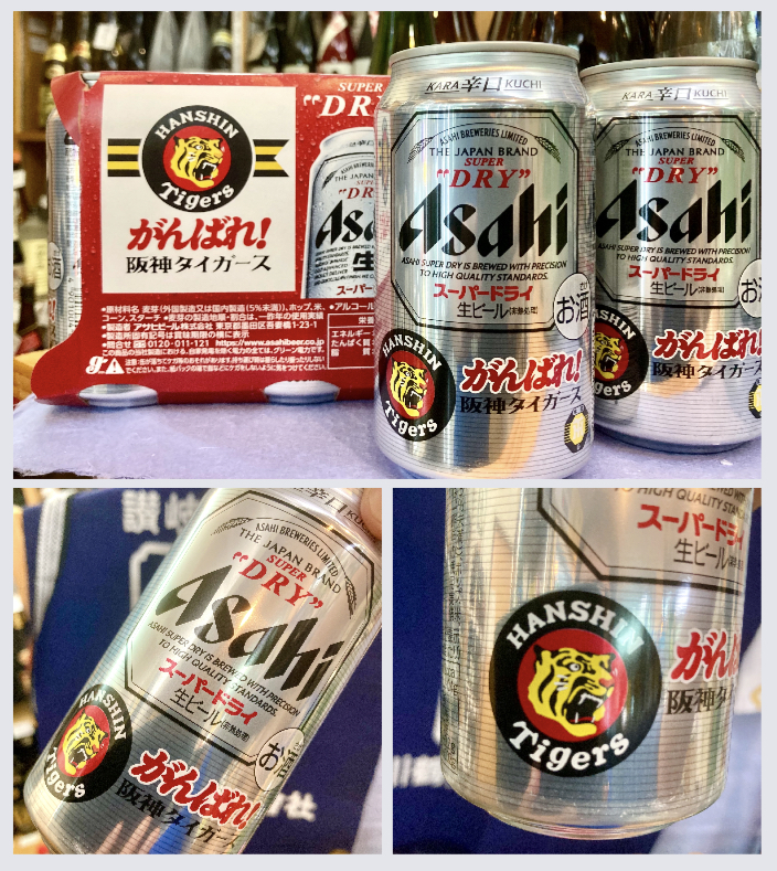 本日11月2日は「阪神タイガース記念日」! 『アサヒ スーパードライ〈がんばれ!阪神タイガース〉』