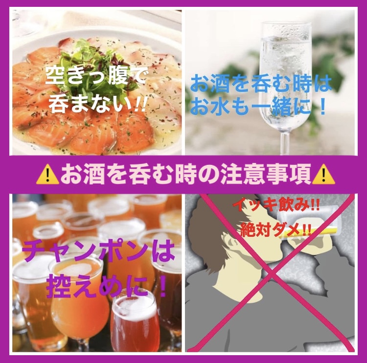 二十歳を迎え、お酒の入口に立つ皆様へ… 『お酒を呑む時の注意事項！』