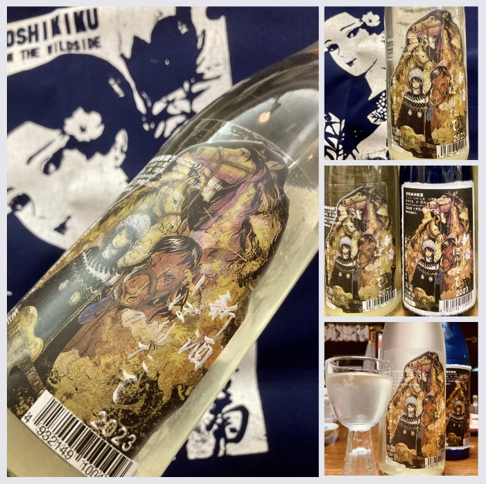 今季の新米新酒しぼりたて!『三芳菊 特別純米 無濾過生原酒〈新酒うすにごり〉』