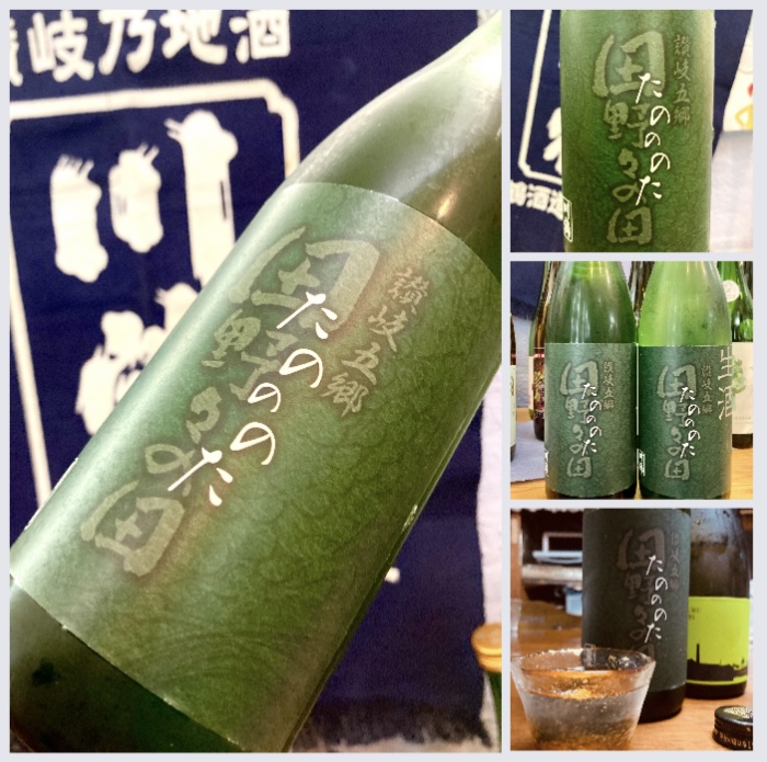 香川県【川鶴酒造】さんより… “田野々産山田錦を100%使用！” 『川鶴 純米吟醸〈たのののた〉』