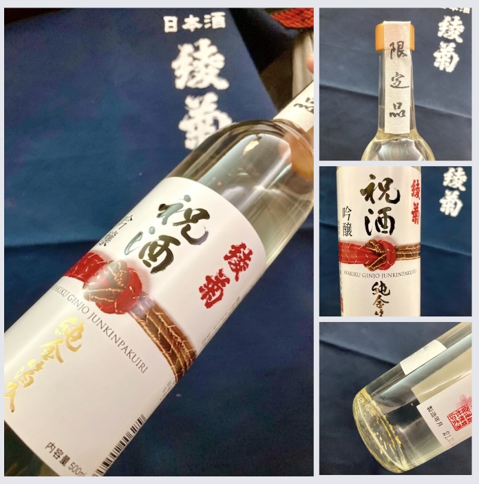 新春を寿ぐ純金箔入りの日本酒で、お正月を華やかに♪ 『綾菊 吟醸〈純金箔入〉』