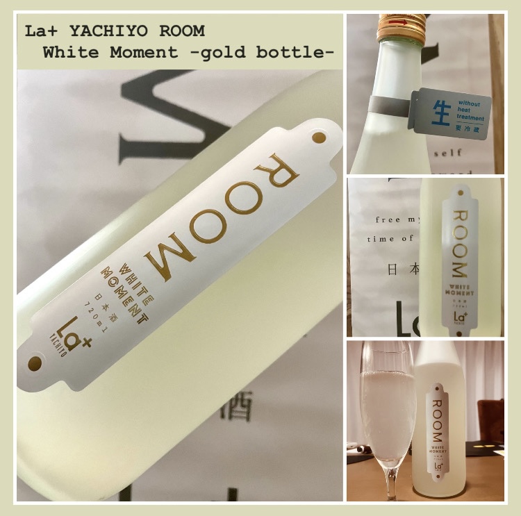 今期の新米新酒しぼりたて！『La+ YACHIYO ROOM White Moment』