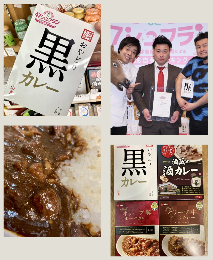 “ごはん派？それとも うどん派？” 『讃岐名物 おやどり黒カレー（中辛）』