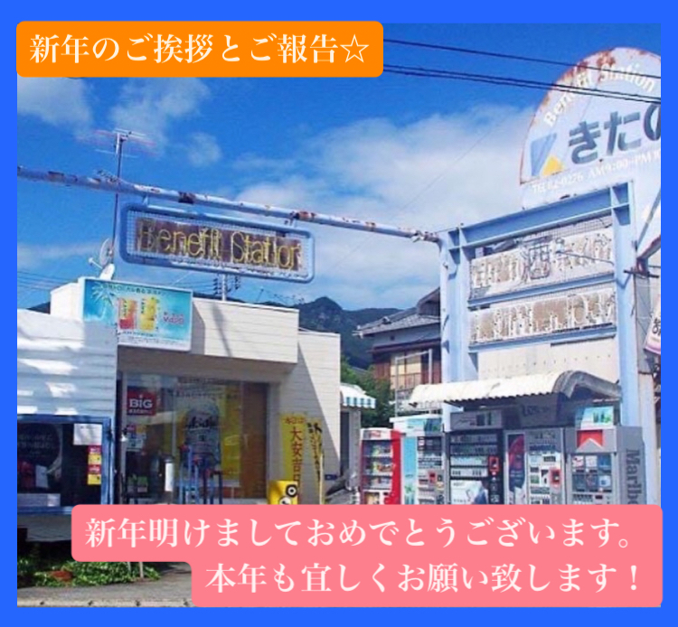 新年のご挨拶とご報告☆