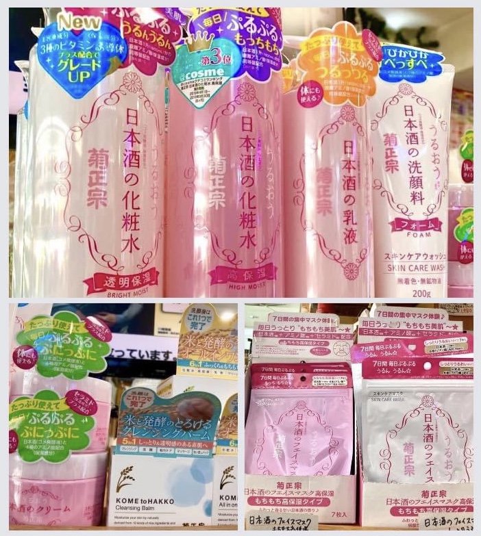 夏空紫外線ガンガン！ プチプラでお肌のケアしましょ♪ 『菊正宗 日本酒コスメ』いろいろ☆