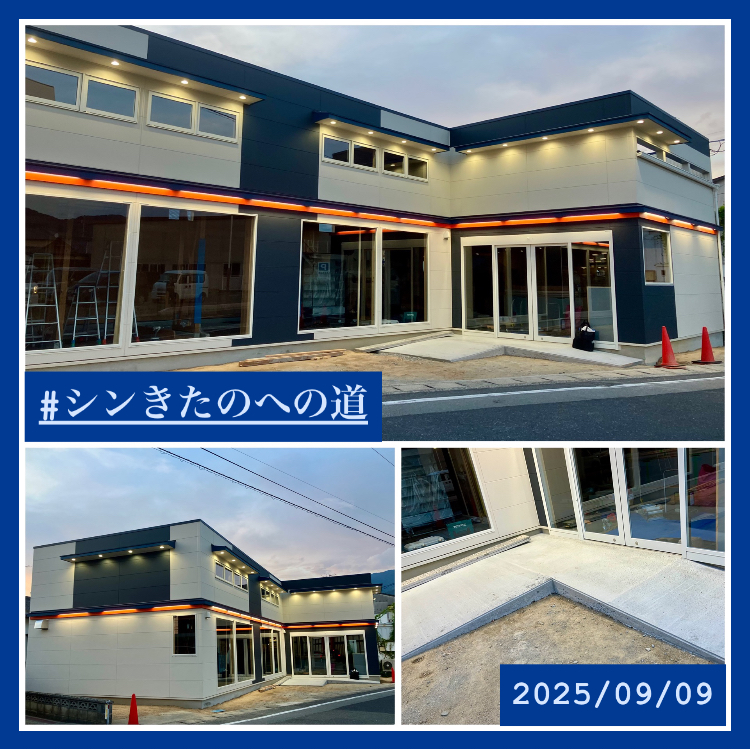 『シンきたのへの道！』