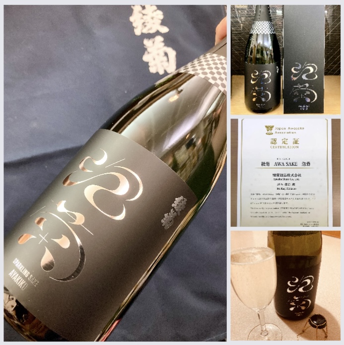 香川県【綾菊酒造】“ 一般社団法人 awa酒協会認定酒!” 『綾菊 AWASAKE 泡菊』