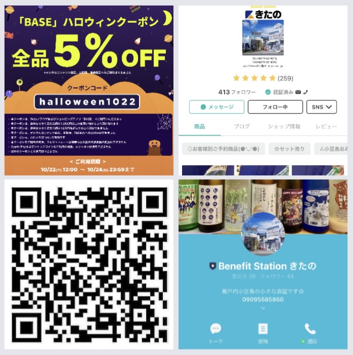 きたのの通販(オンラインショップ)内で使える… 『全商品5%OFFハロウィンクーポン』