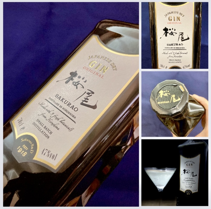 広島県【中国醸造】クラフトジン！” 『SAKURAO GIN ORIGINAL（桜尾ジン）』