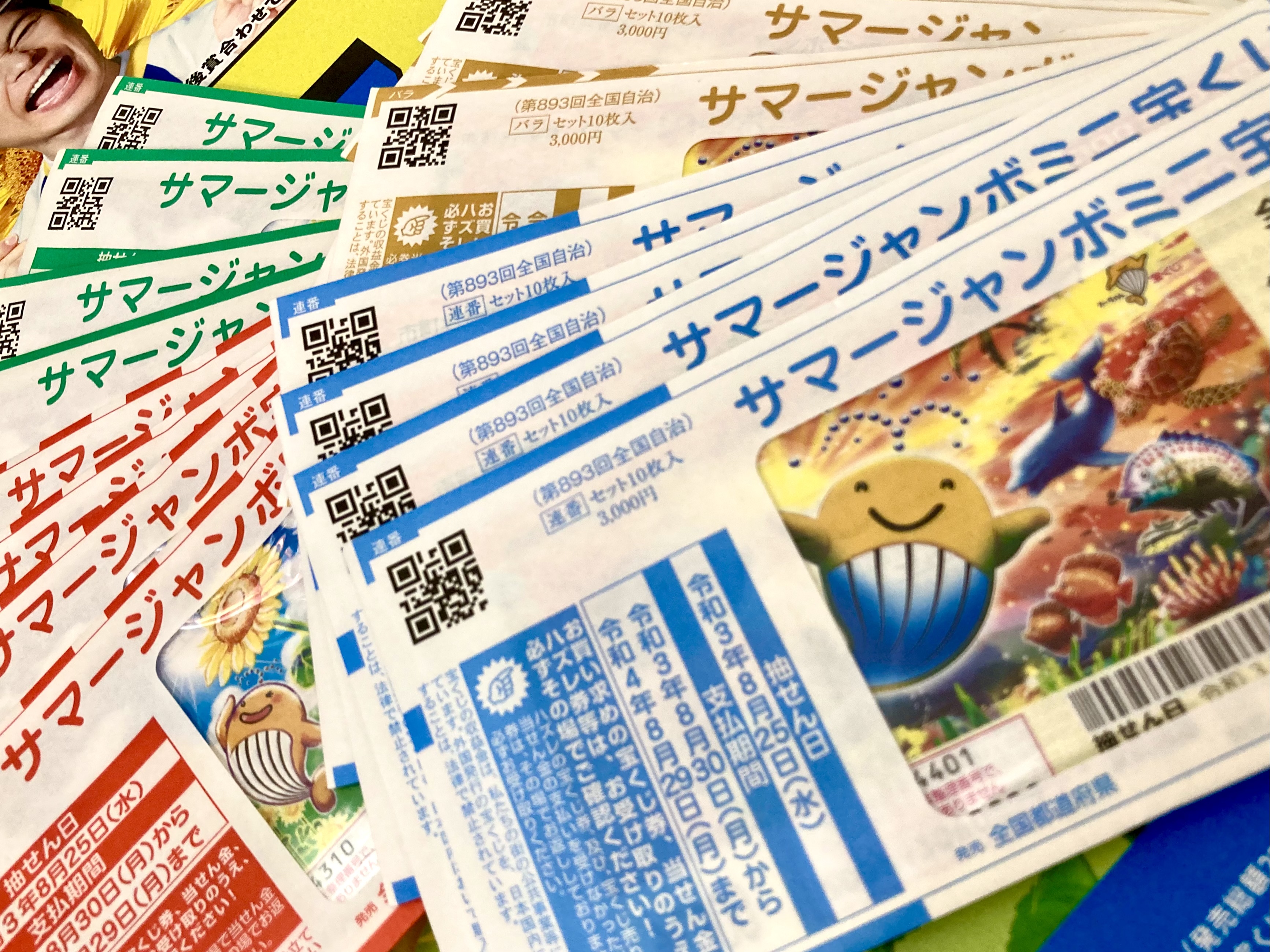 『サマージャンボ宝くじ 2021』 本日7月13日(火)より販売開始‼︎