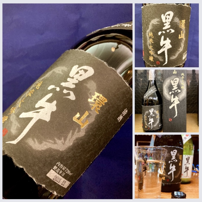 和歌山県【名手酒造店】さんより… “極上感溢れる黒ラベル!” 『黒牛 純米大吟醸 環山』