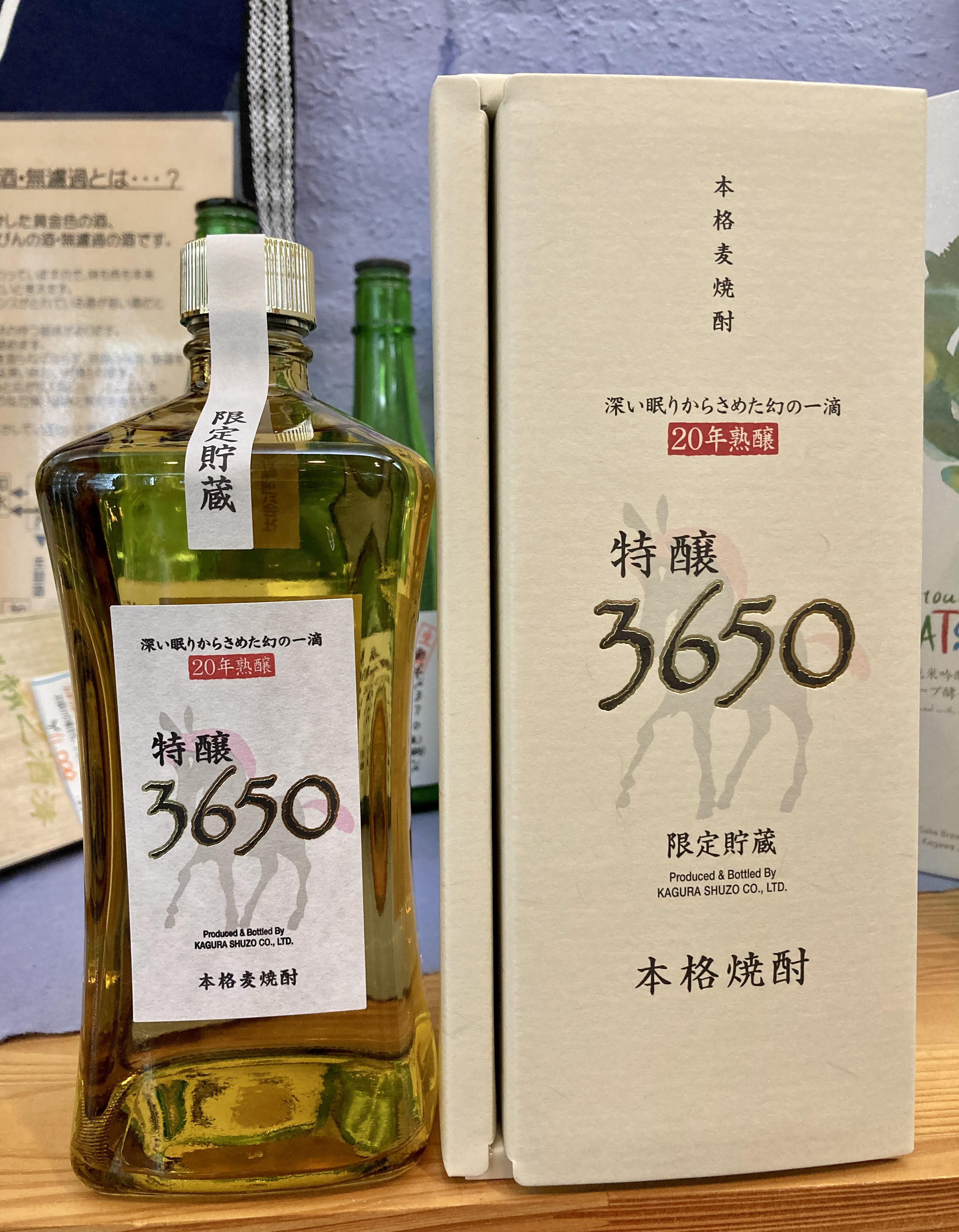 “20年の時を超え深い眠りから覚めた極上の特別限定品！” 『特醸3650』