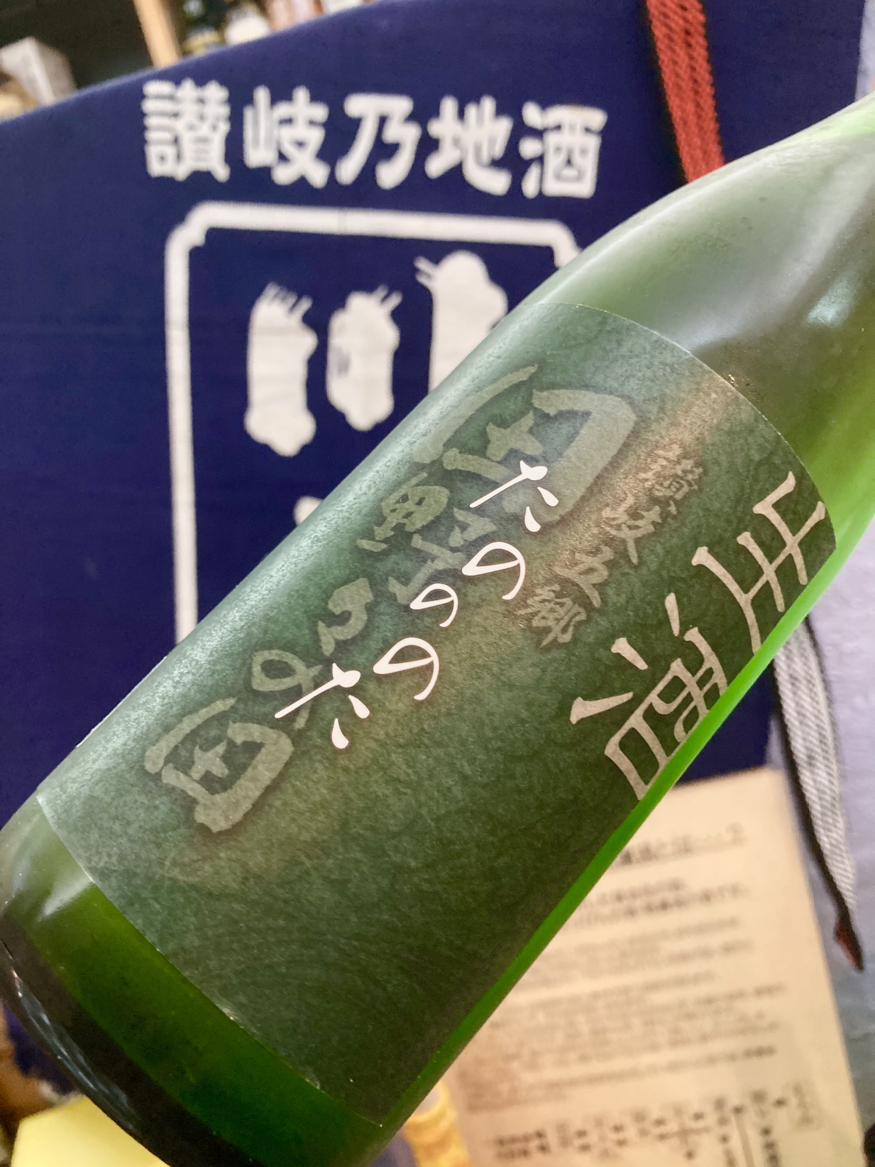 “田野々産山田錦を100%使用！” 『川鶴 純米吟醸 生原酒〈たのののた〉』